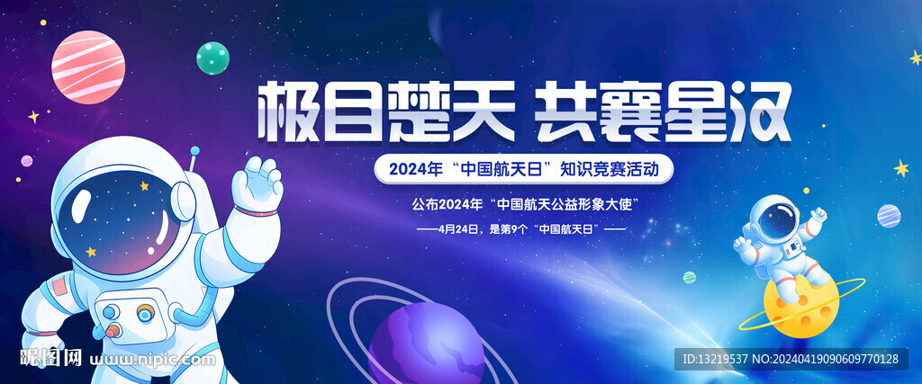 中国航天日