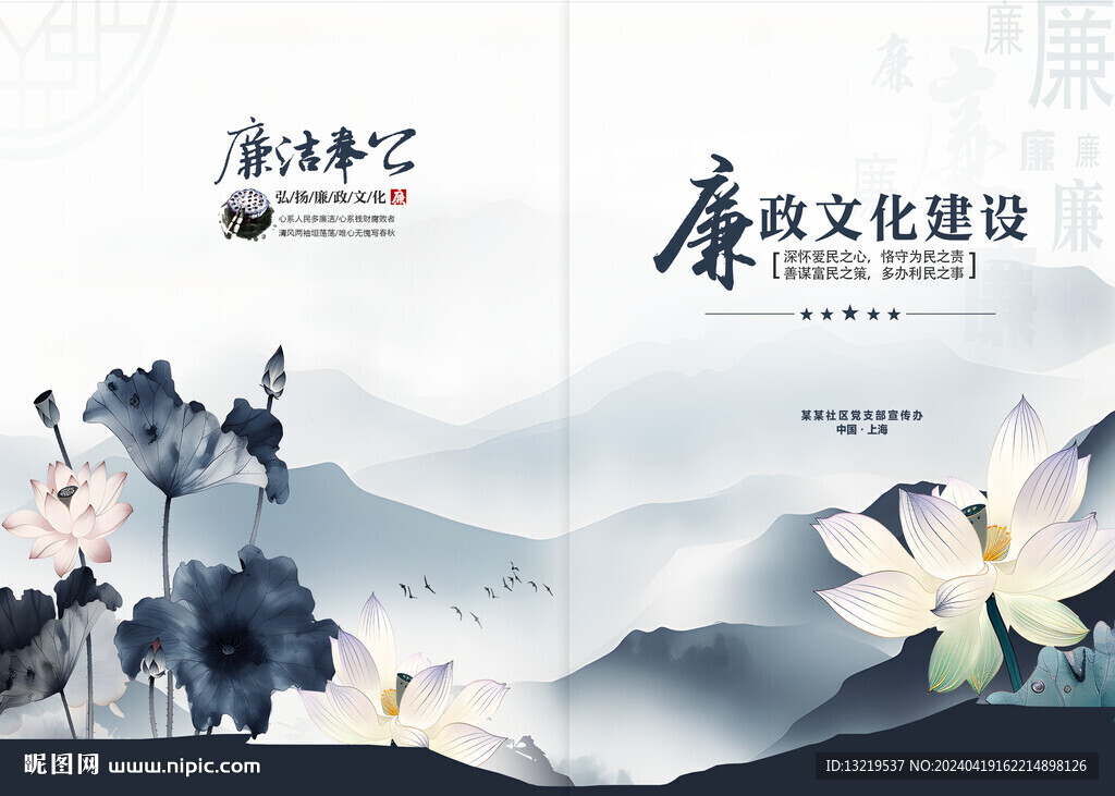 廉政封面