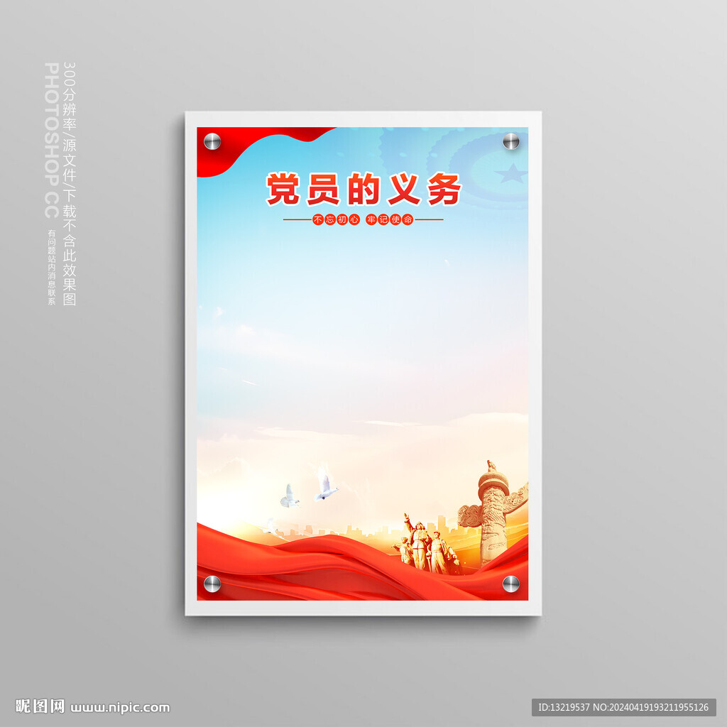 党员义务