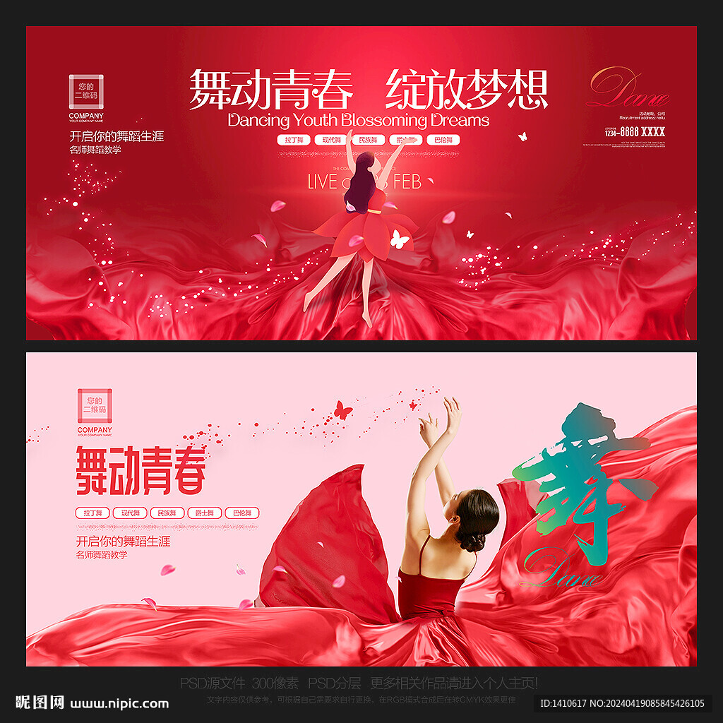 舞蹈