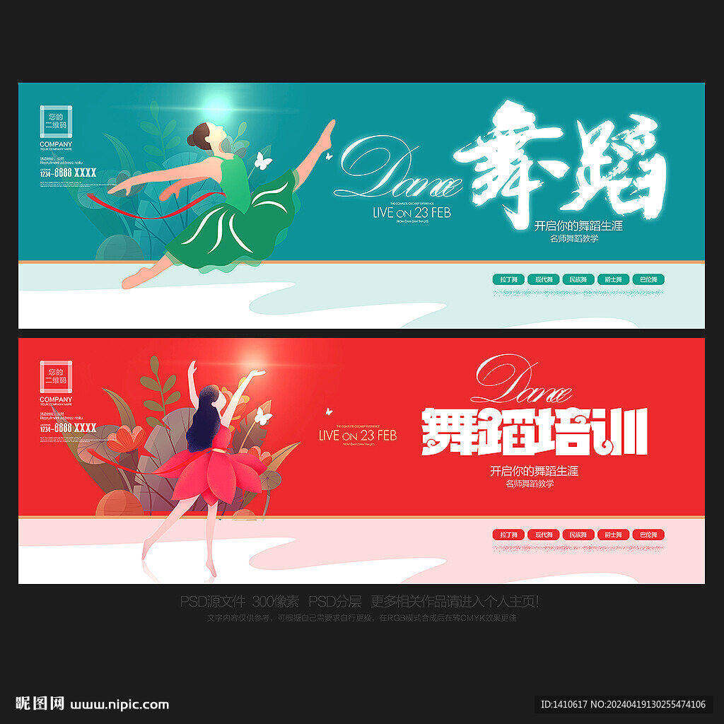 舞蹈