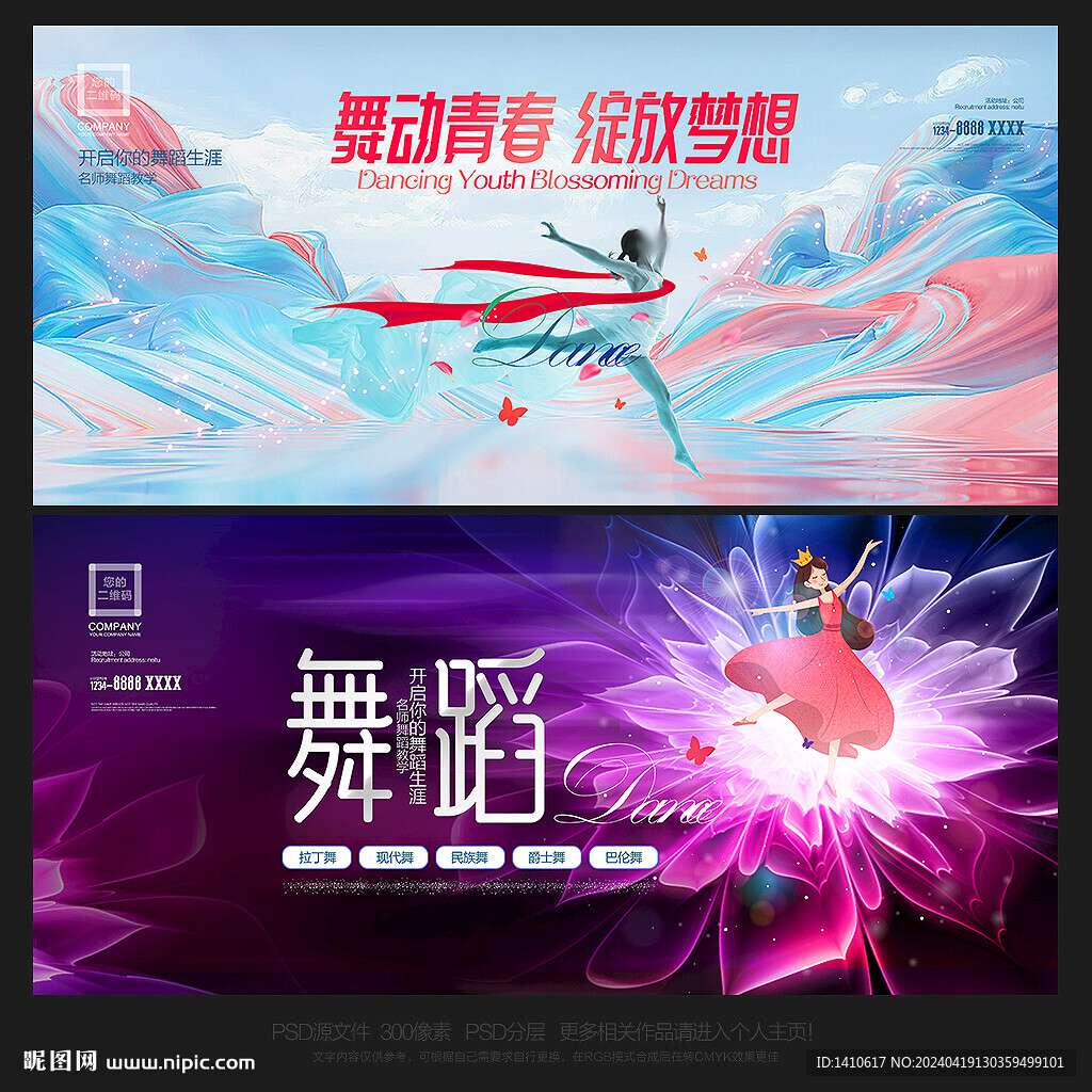 舞蹈海报