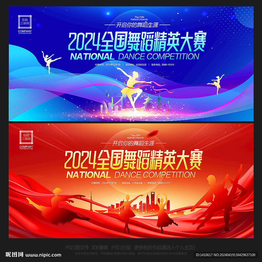 舞蹈比赛背景