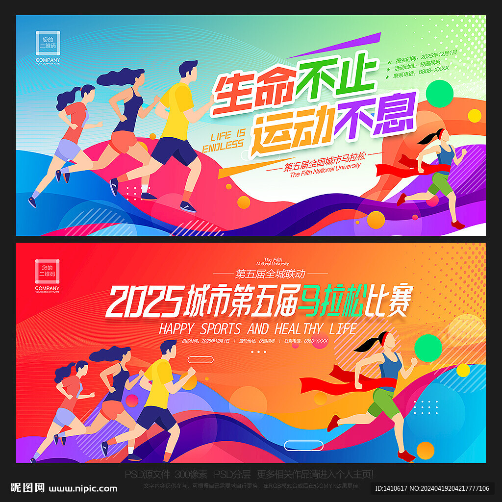 马拉松