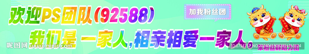 粉丝助力团