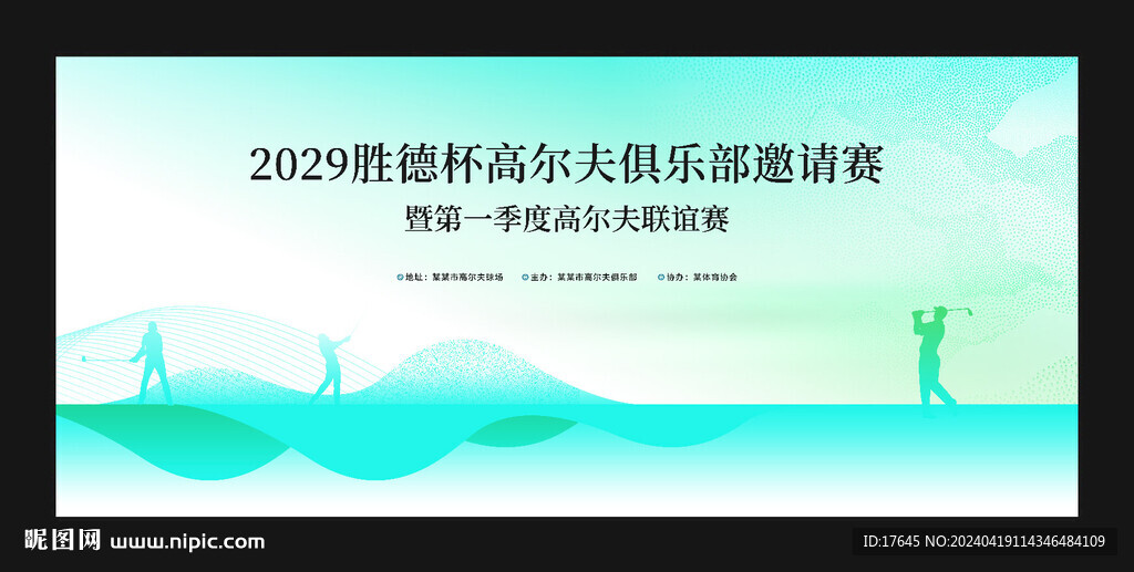 高尔夫