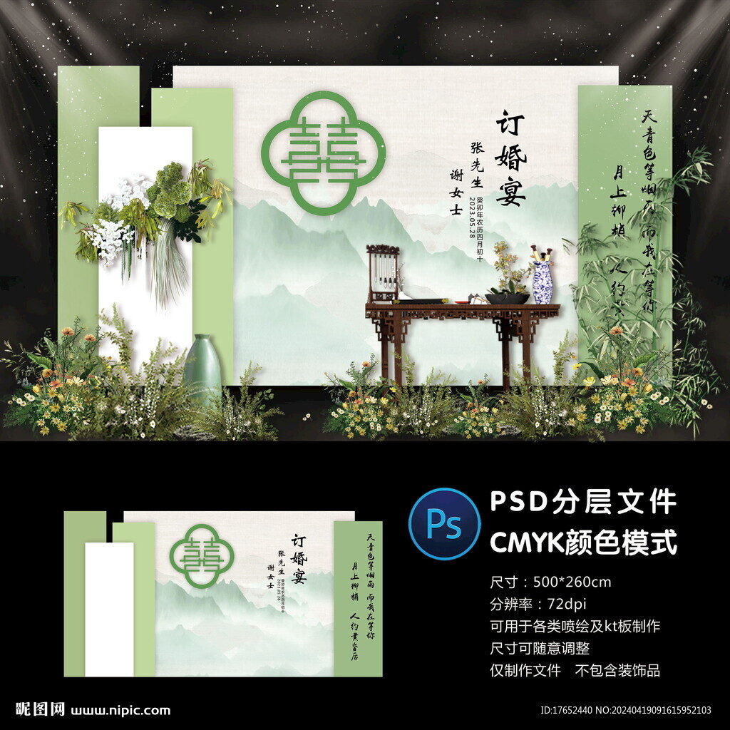 订婚宴
