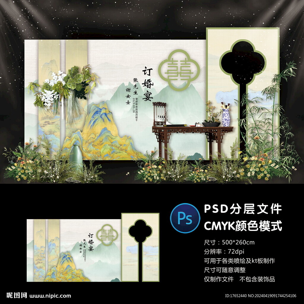 订婚宴