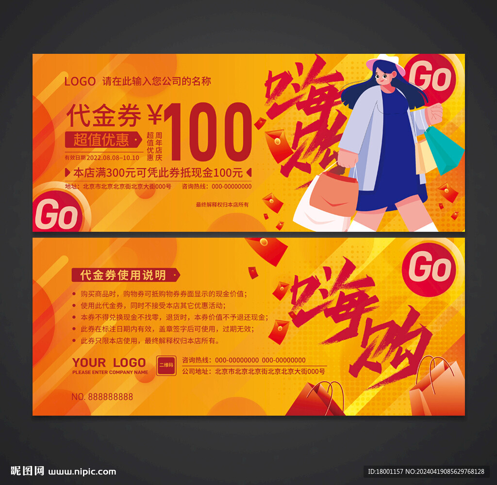 购物代金券
