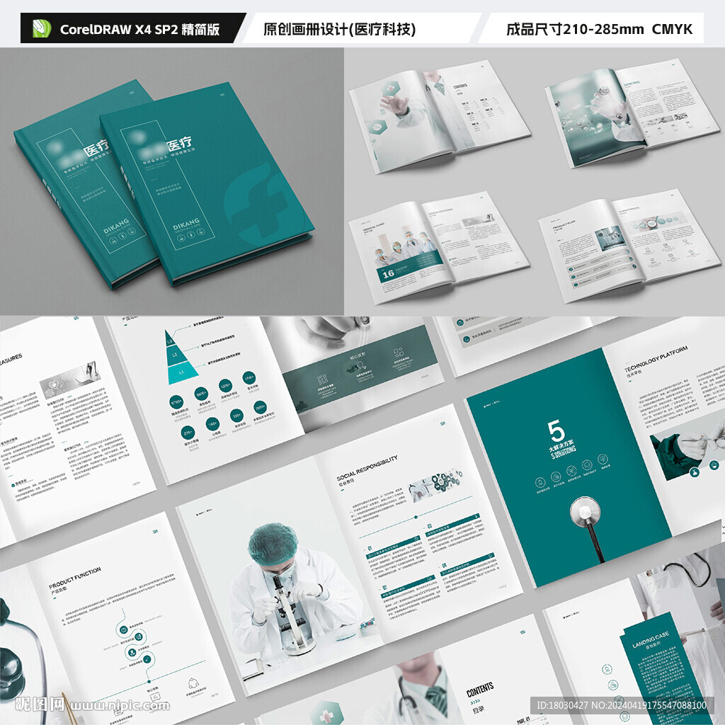 医疗画册