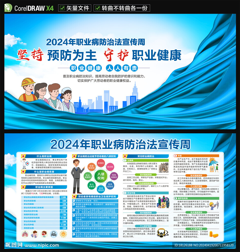 职业病宣传周