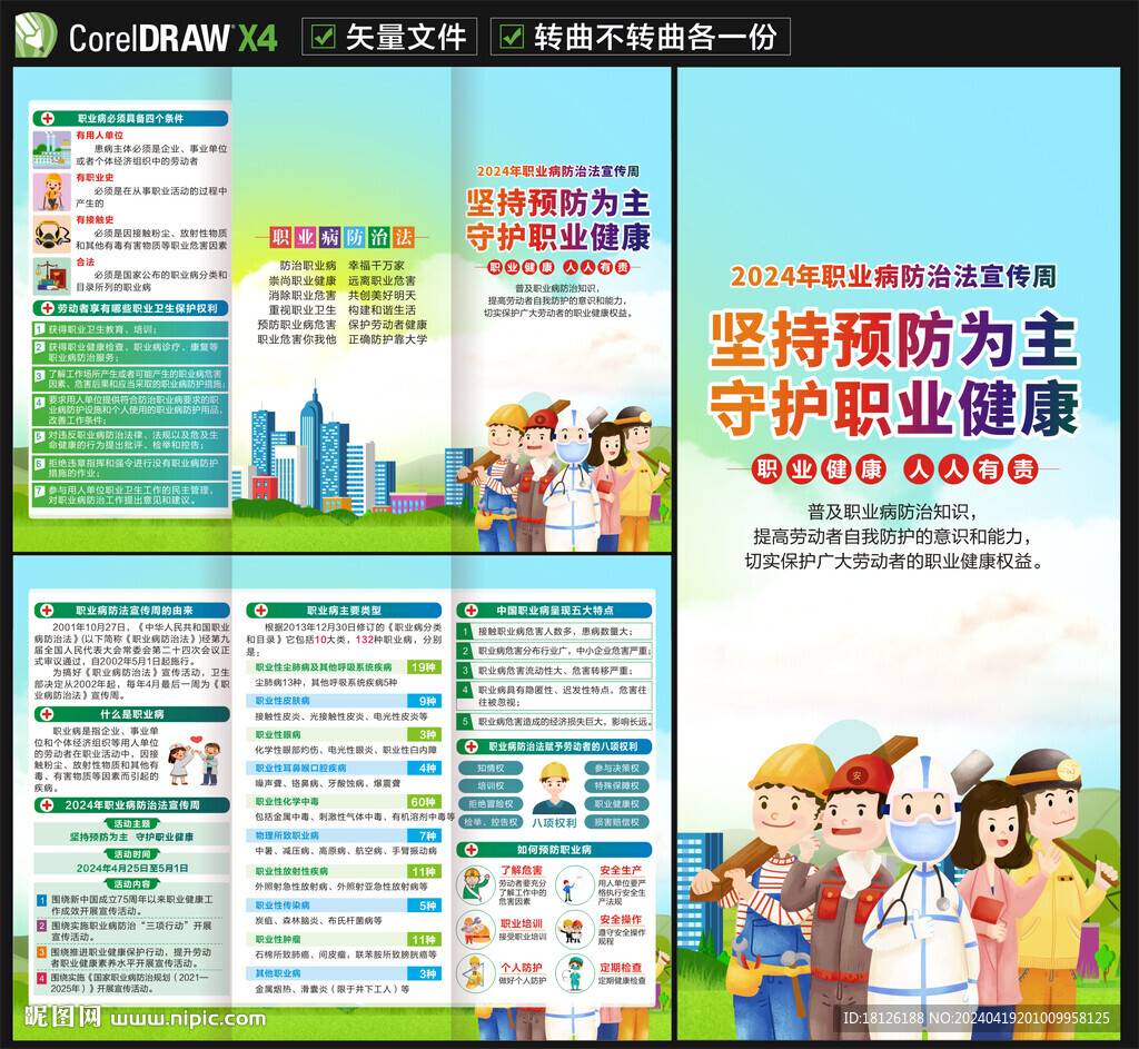 职业病宣传周三折页