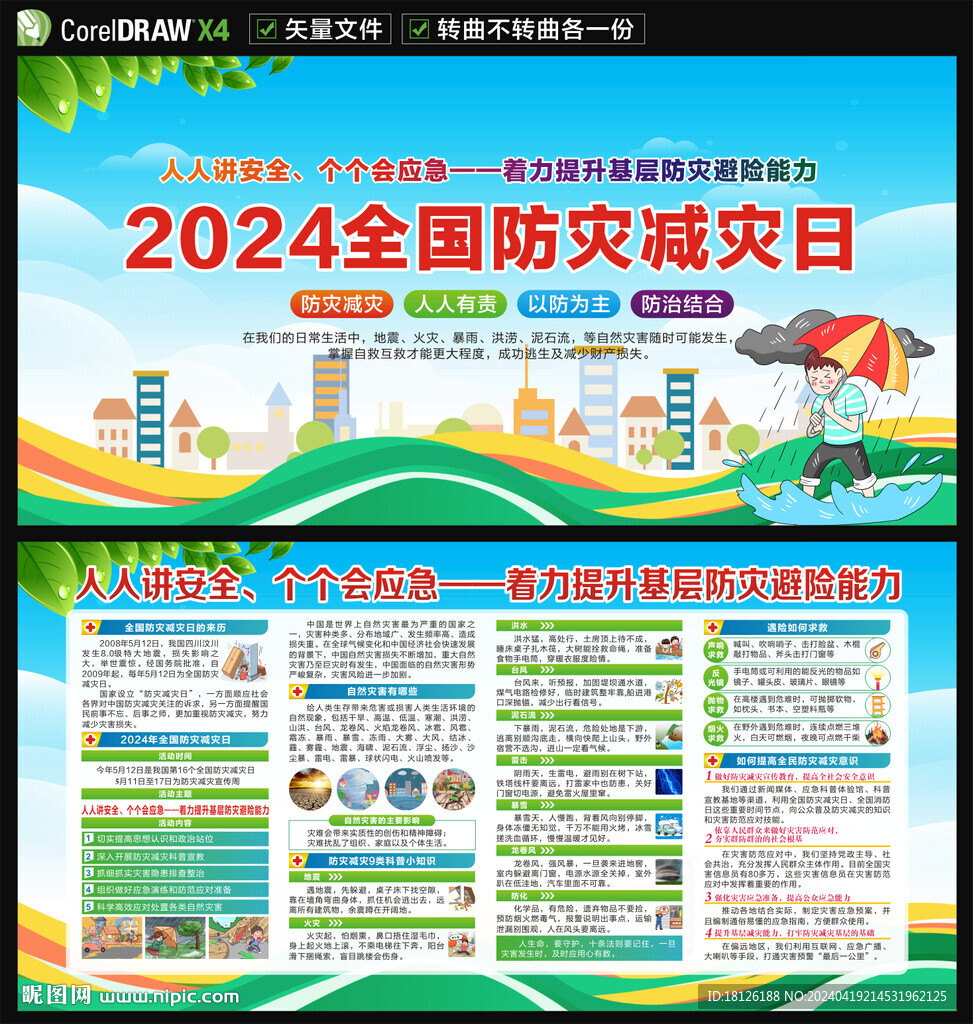 防灾减灾