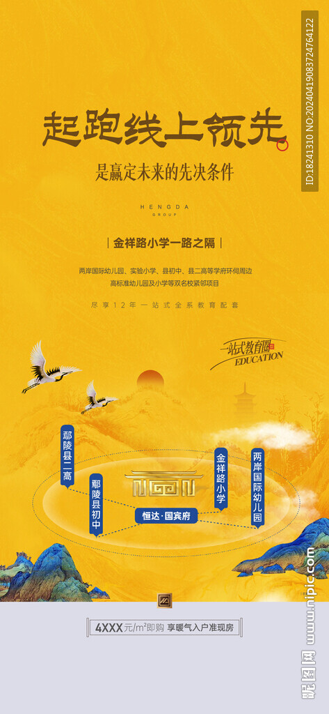 教育海报