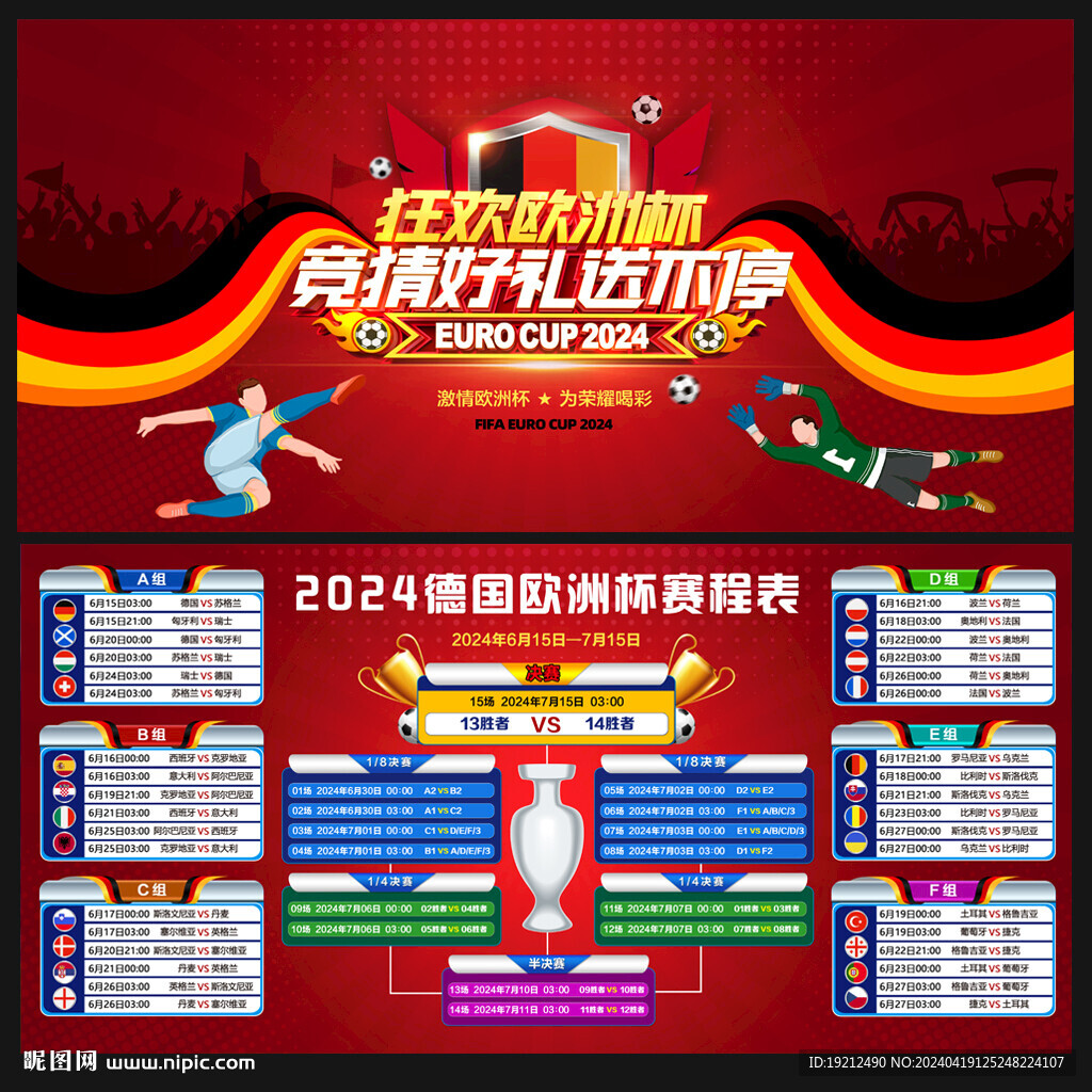 德国欧洲杯