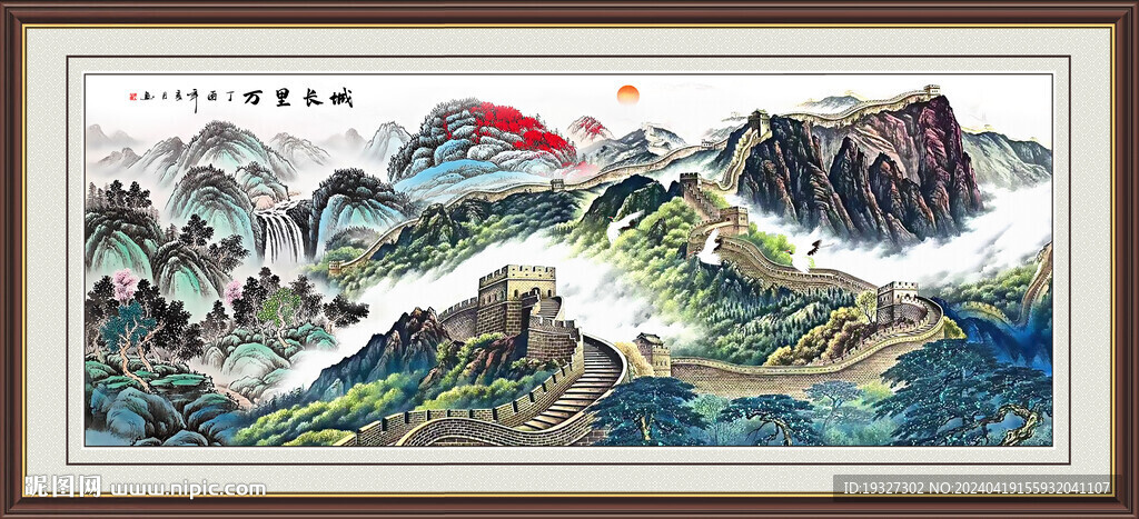 长城客厅画 