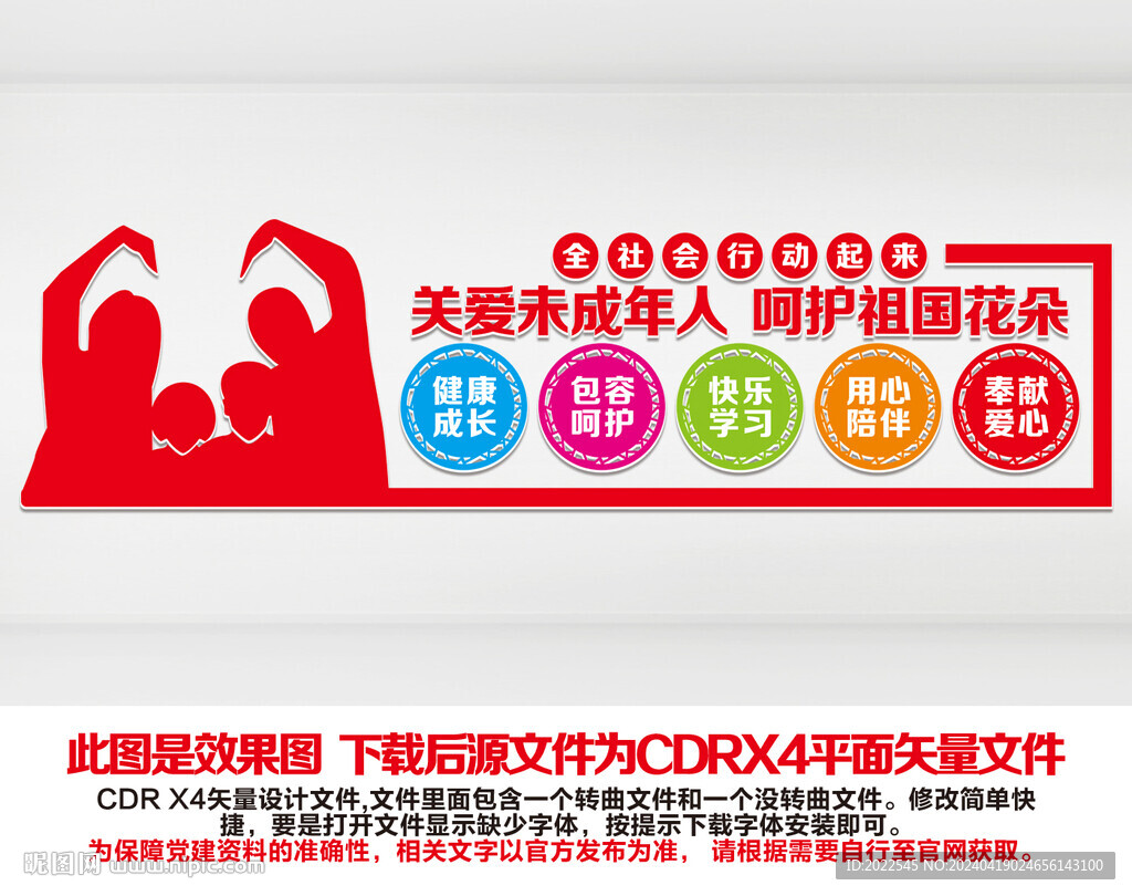 关爱未成年人文化墙