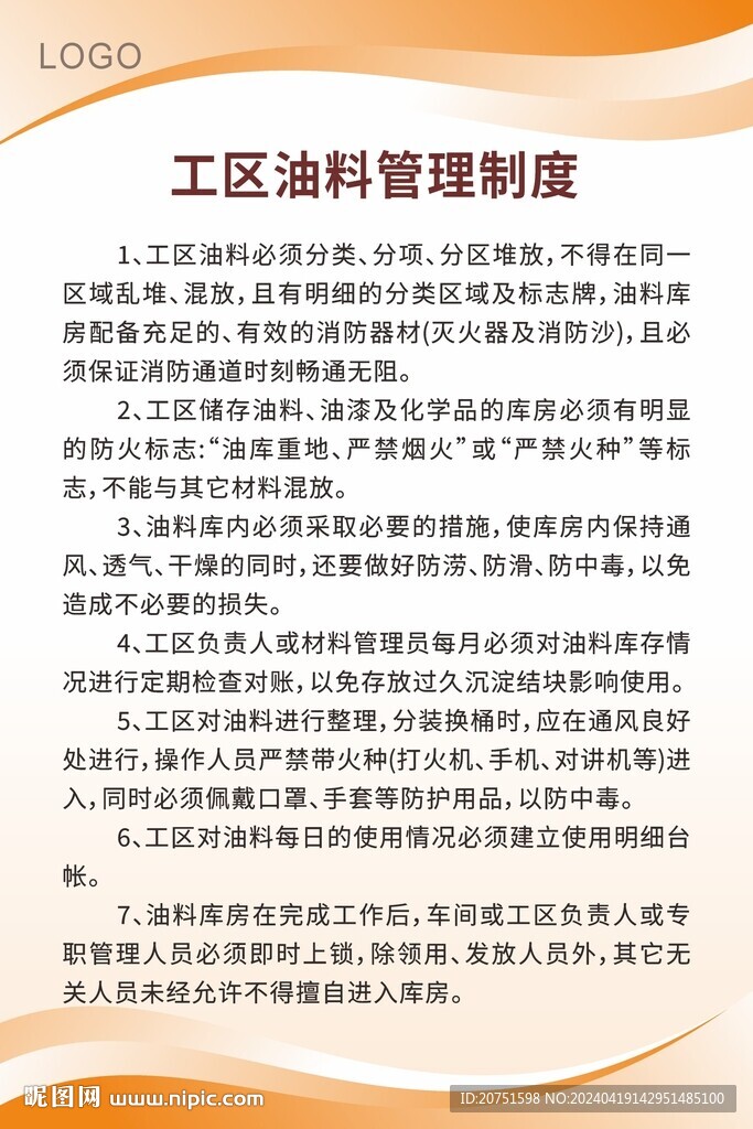 工区油料管理制度