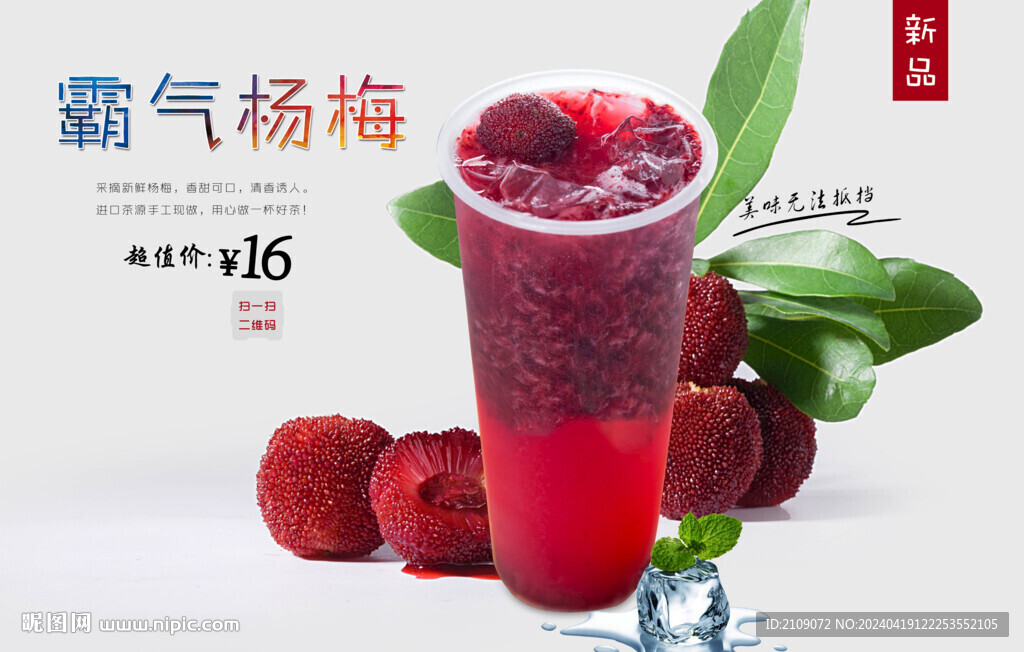 霸气杨梅 