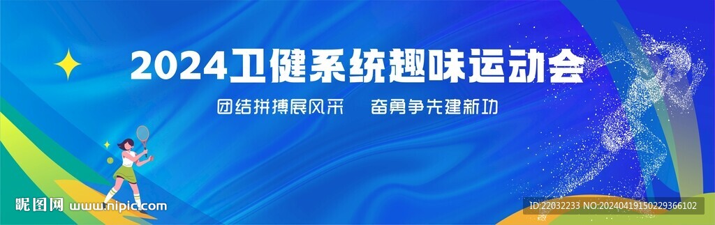 运动会背景