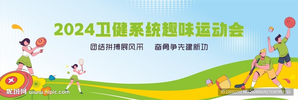 运动会背景