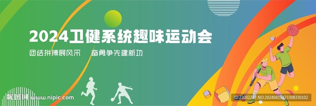 运动会背景