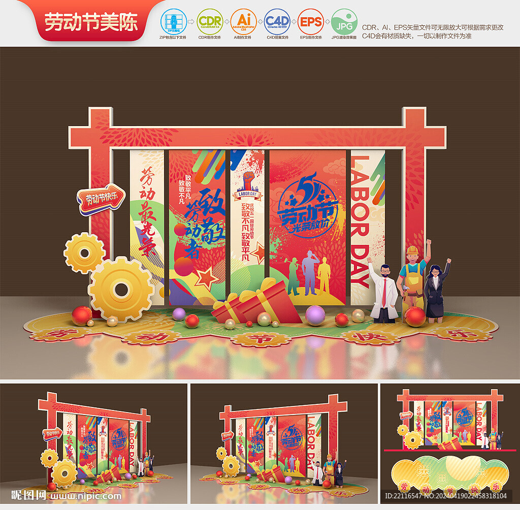 五一劳动节美陈