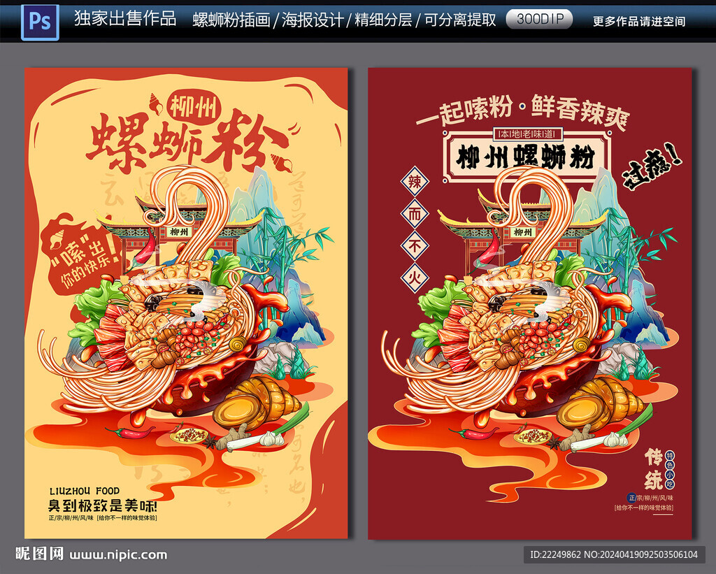 柳州螺蛳粉