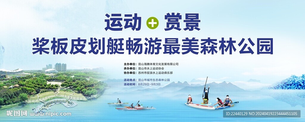 皮划艇背景