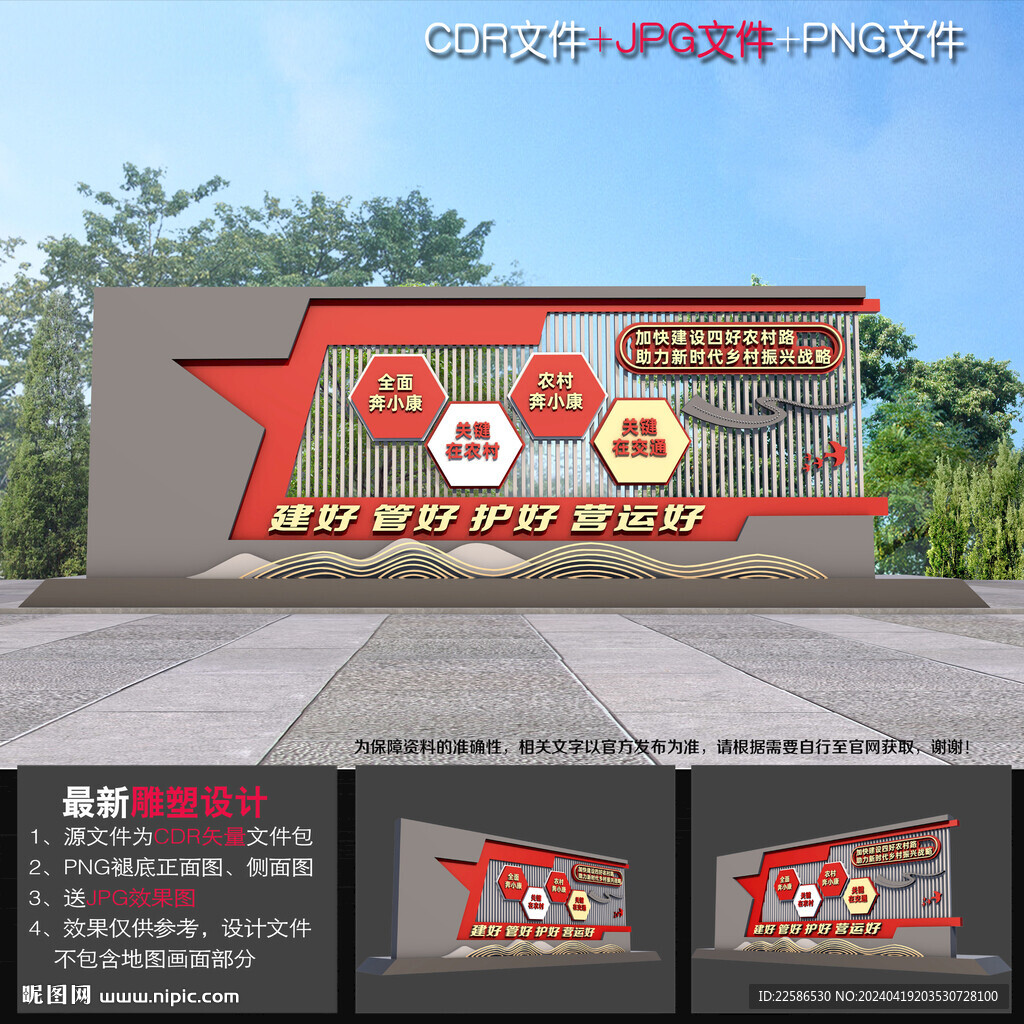四好农村路小品