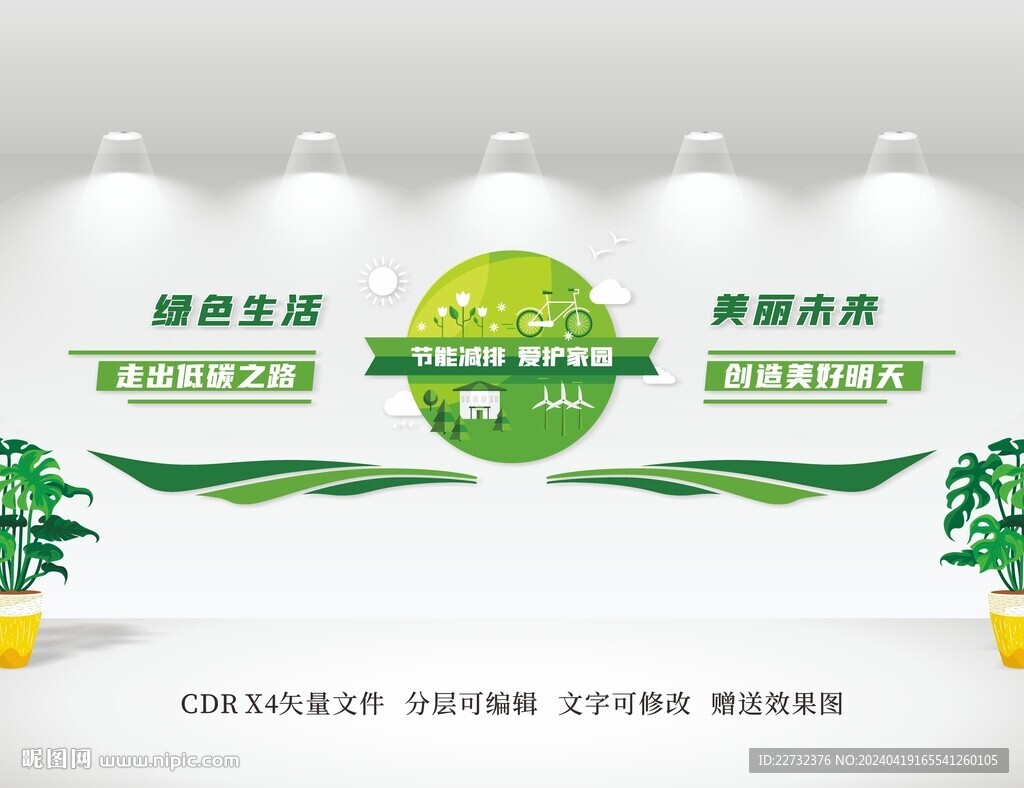 绿色环保文化墙