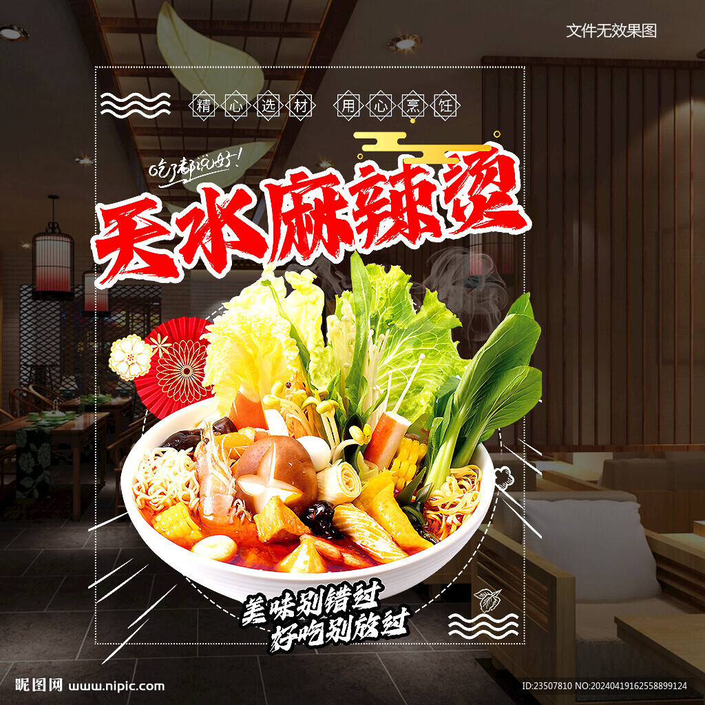 天水麻辣烫 玻璃贴