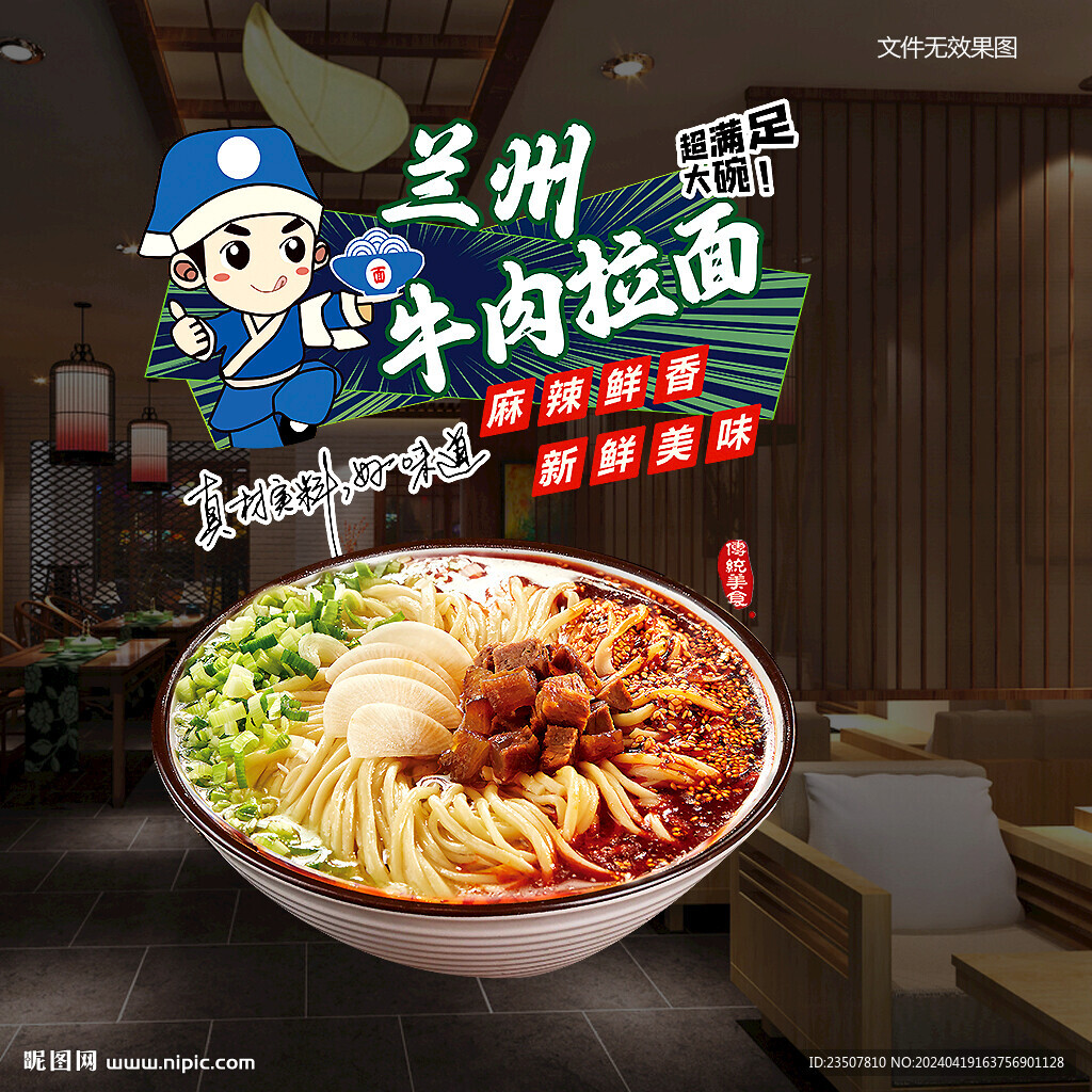 拉面玻璃贴 门贴