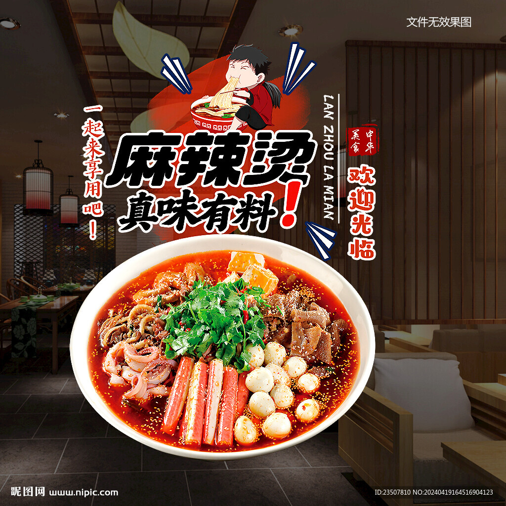 麻辣烫玻璃贴
