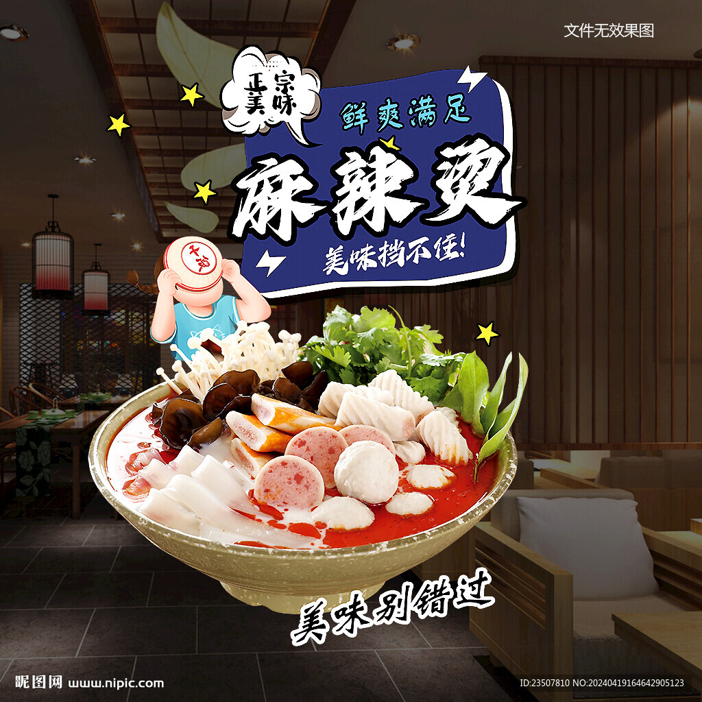 麻辣烫玻璃贴 门贴 