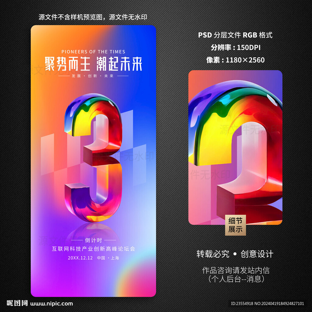 倒计时海报