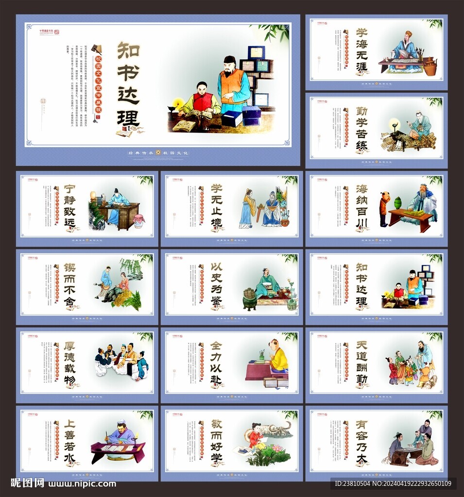 校园展板