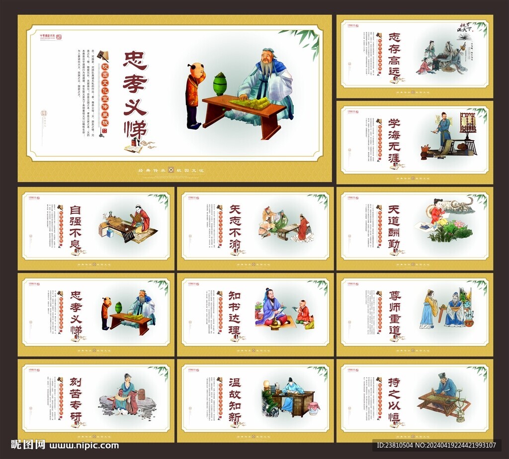 校园文化墙