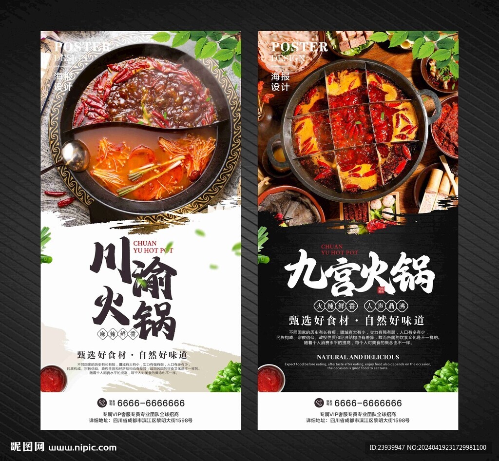 火锅