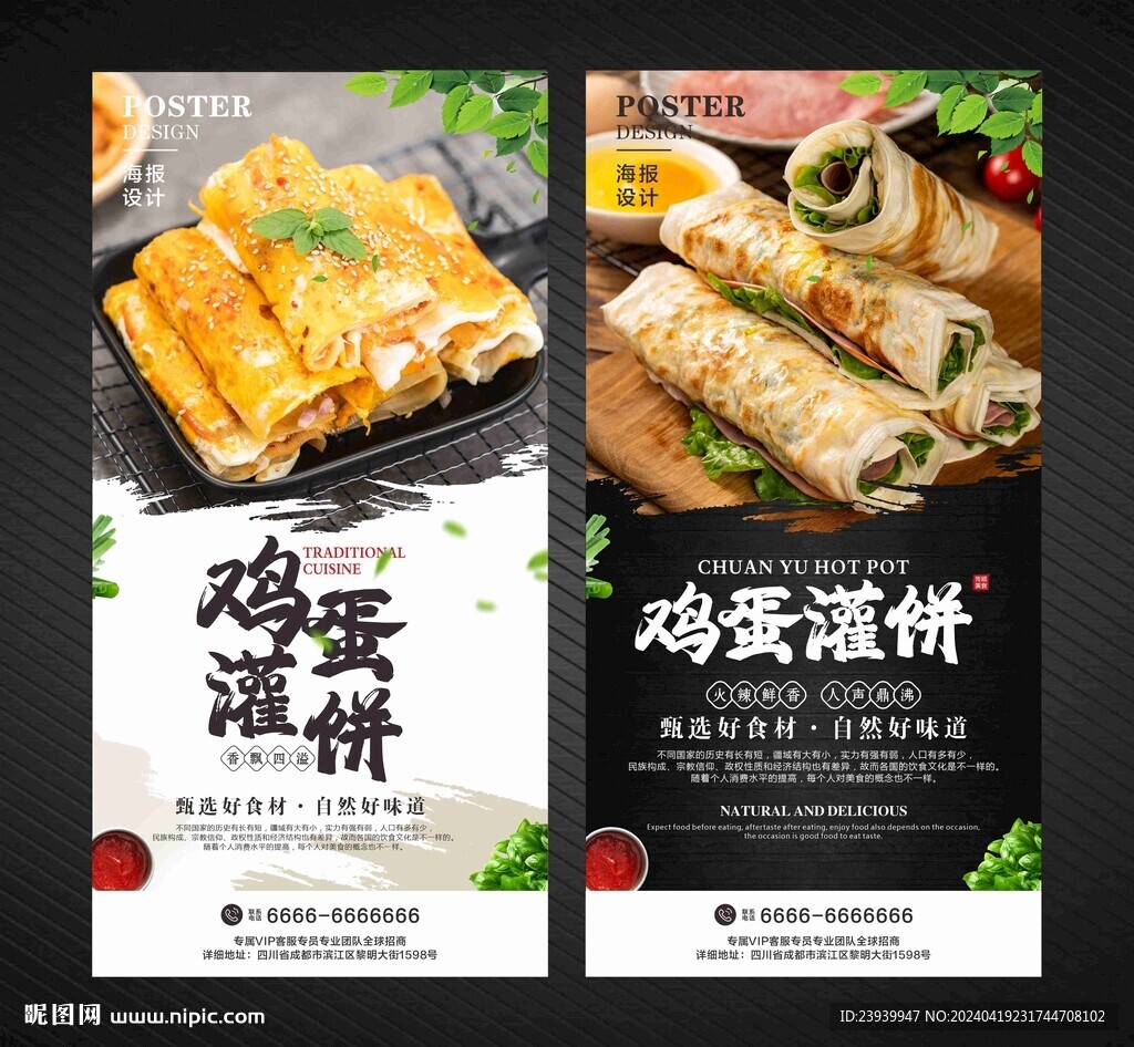 鸡蛋灌饼