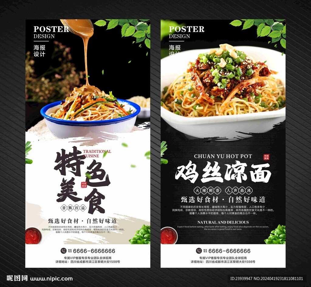 鸡丝凉面