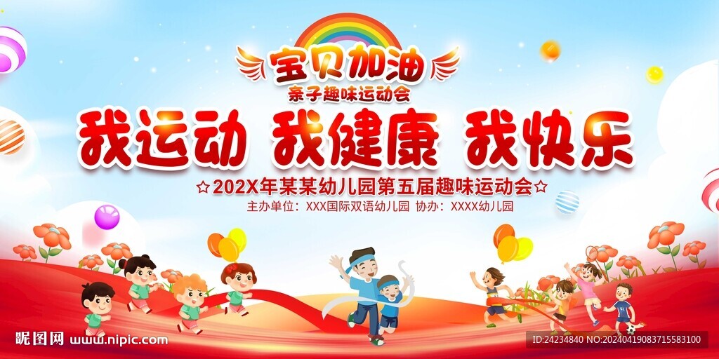 亲子运动会