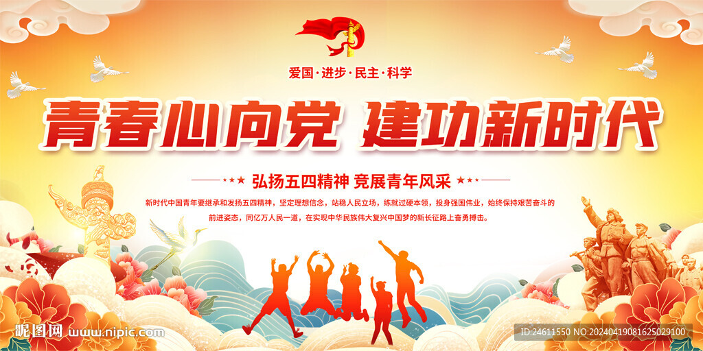 五四青年节展板