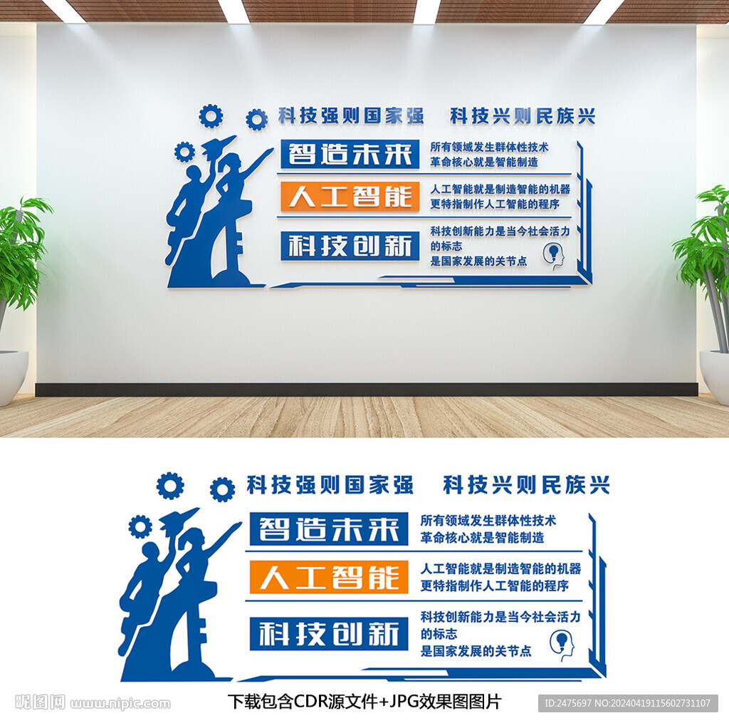 科技文化墙