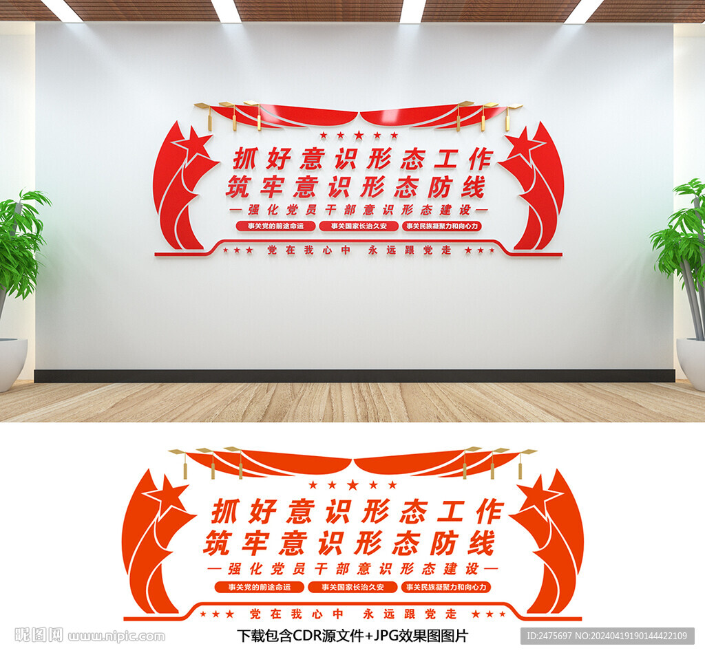 意识形态