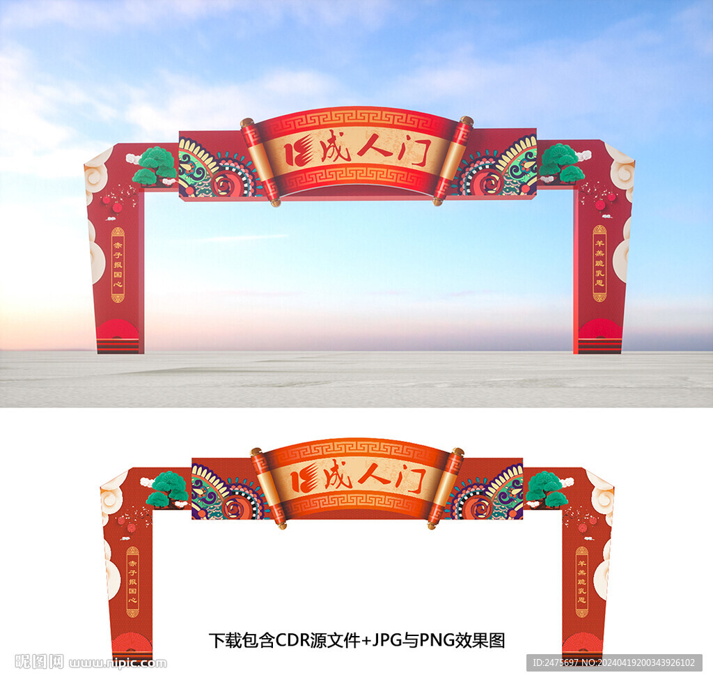 成人门