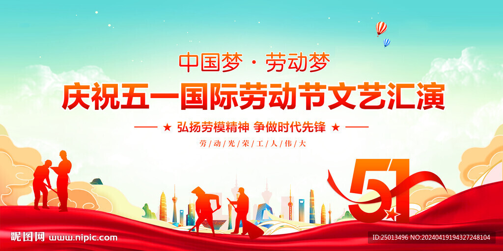 五一劳动节文艺汇演