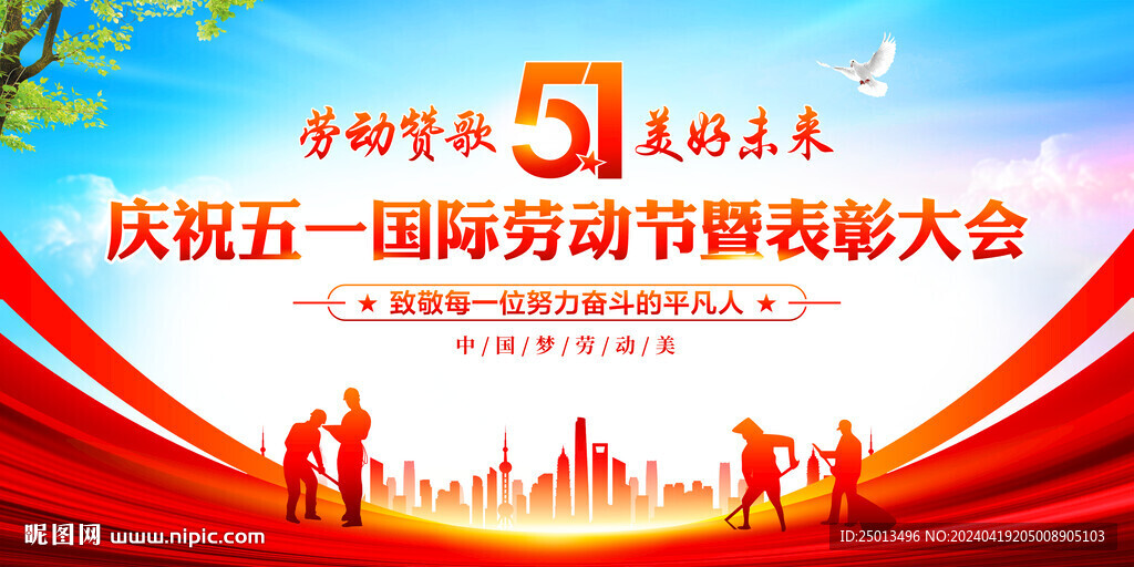 五一劳动节舞台背景