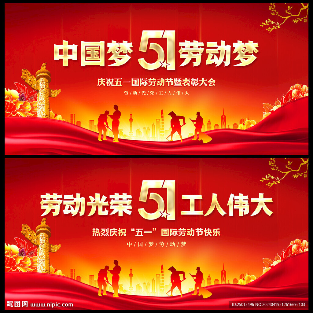 中国梦劳动美