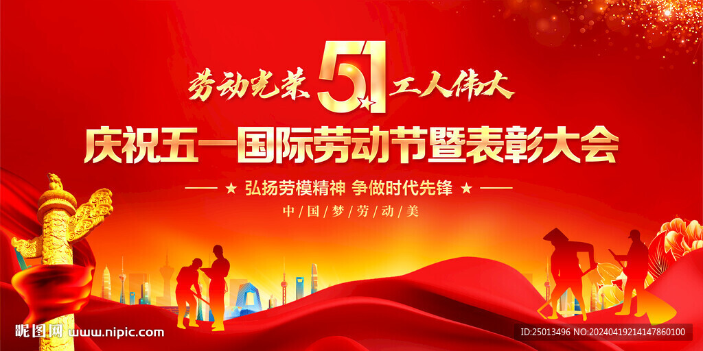 五一劳动节舞台背景